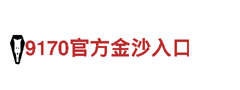 充满创意的BET9亚洲第一游戏广告公司